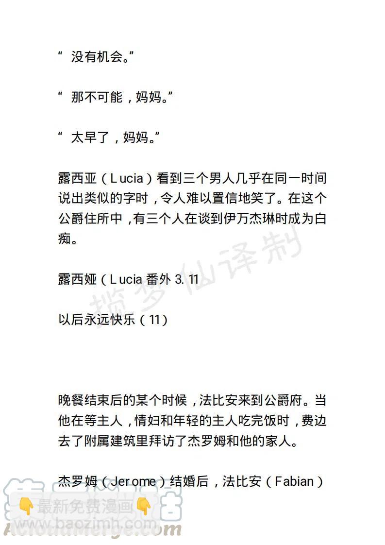 《小说版露西亚》第137章 第13页