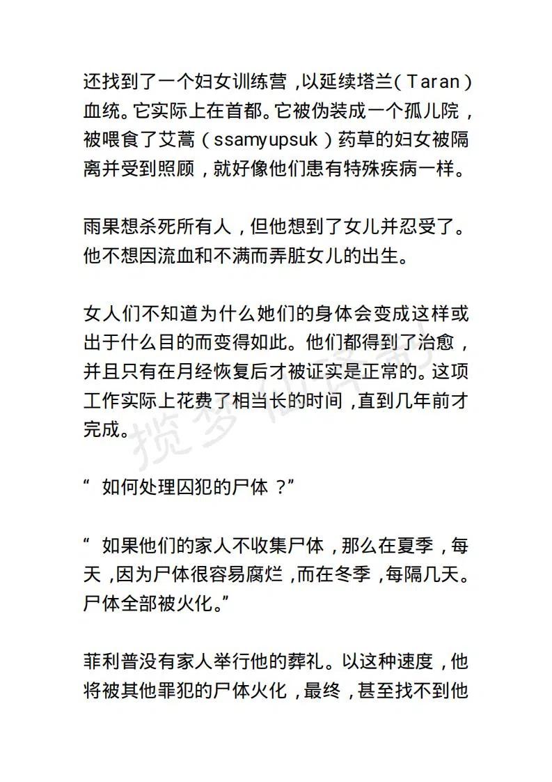 《小说版露西亚》第137章 第16页
