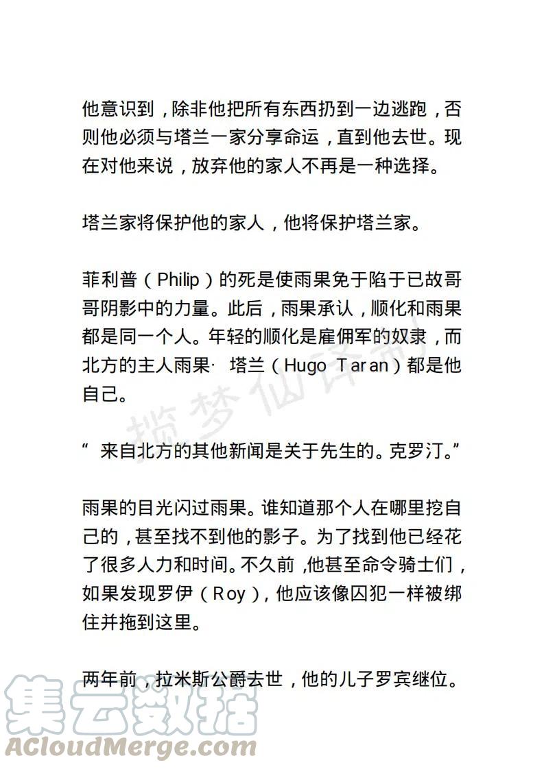 《小说版露西亚》第137章 第19页