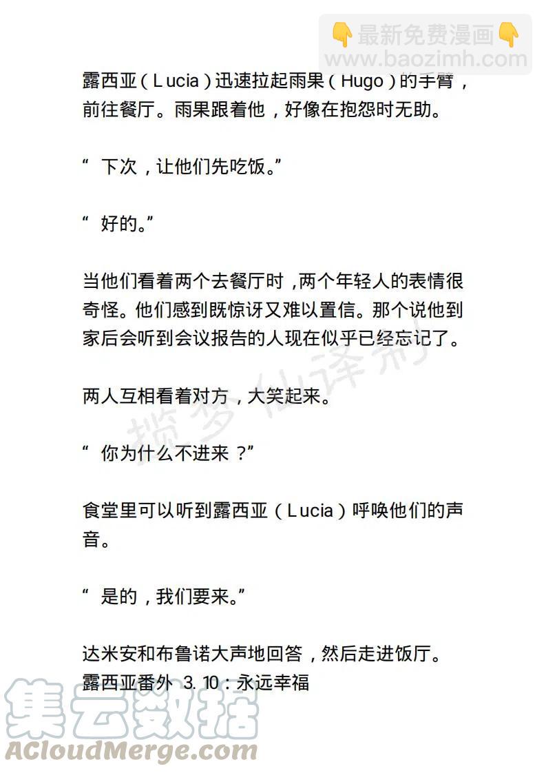《小说版露西亚》第137章 第3页