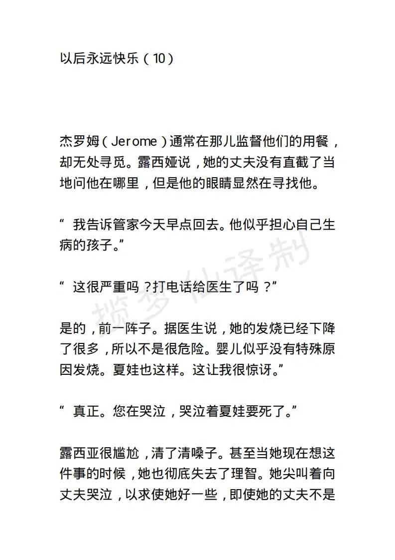 《小说版露西亚》第137章 第4页