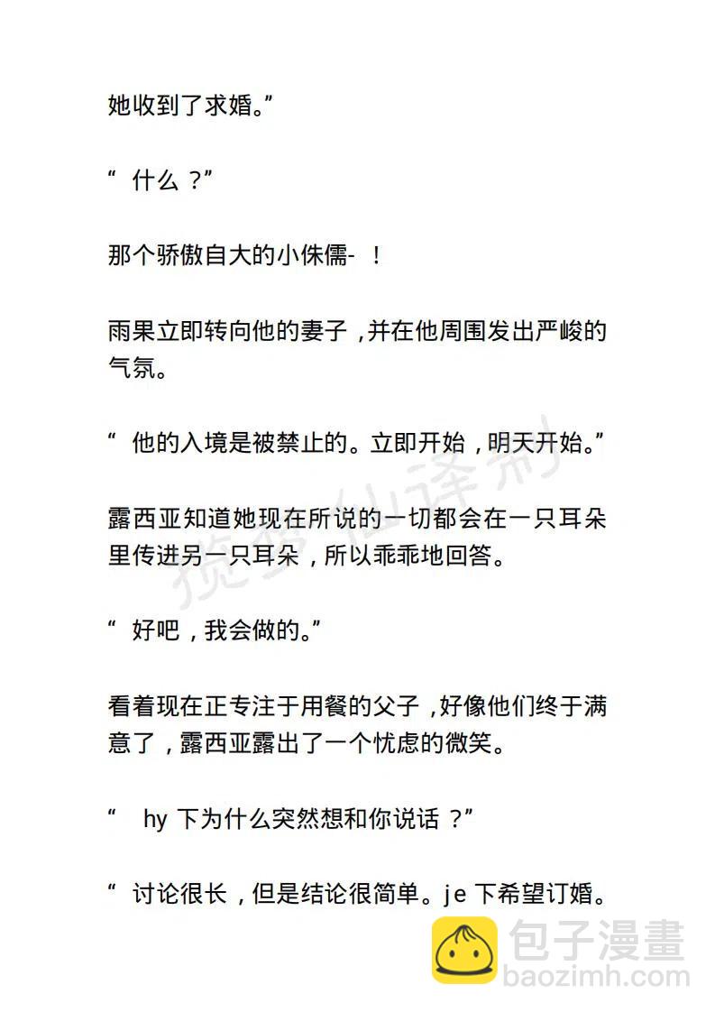 《小说版露西亚》第137章 第6页