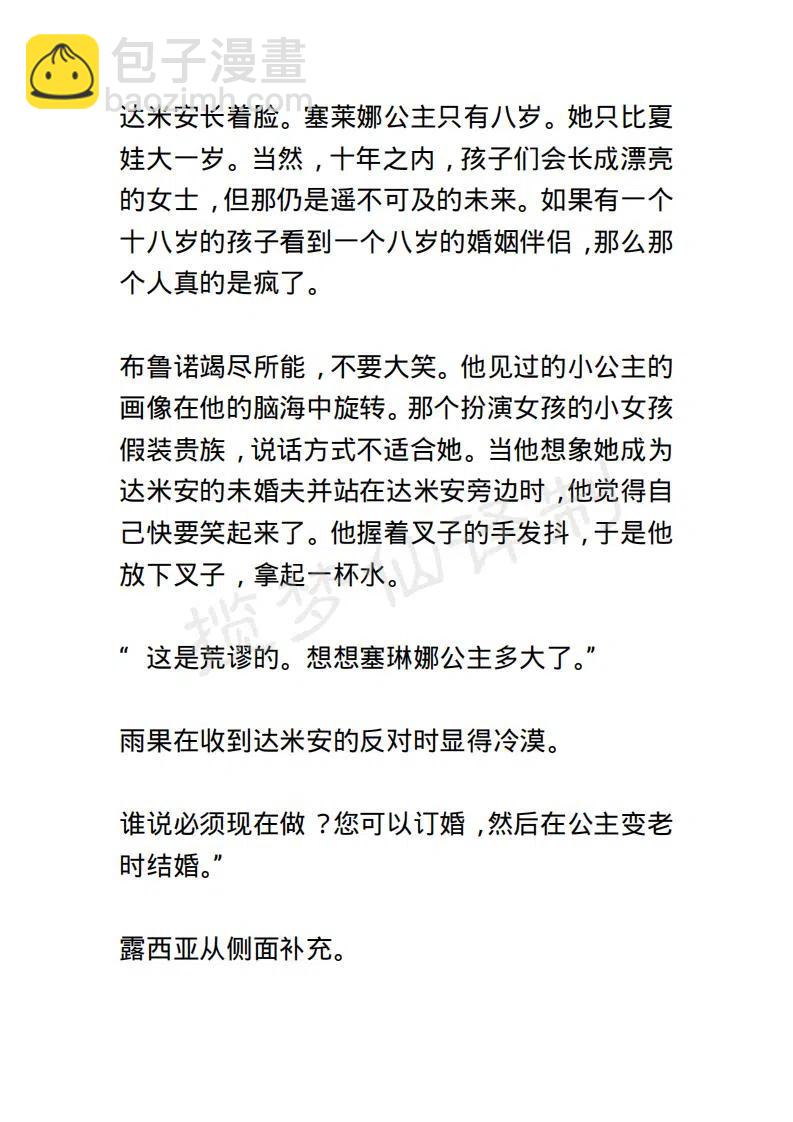 《小说版露西亚》第137章 第8页