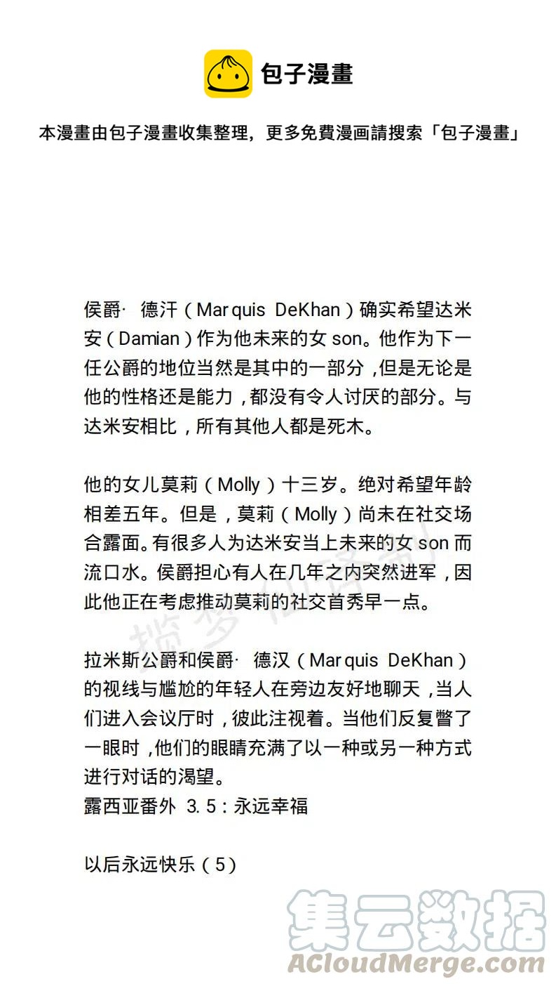 《小说版露西亚》第135章 第1页
