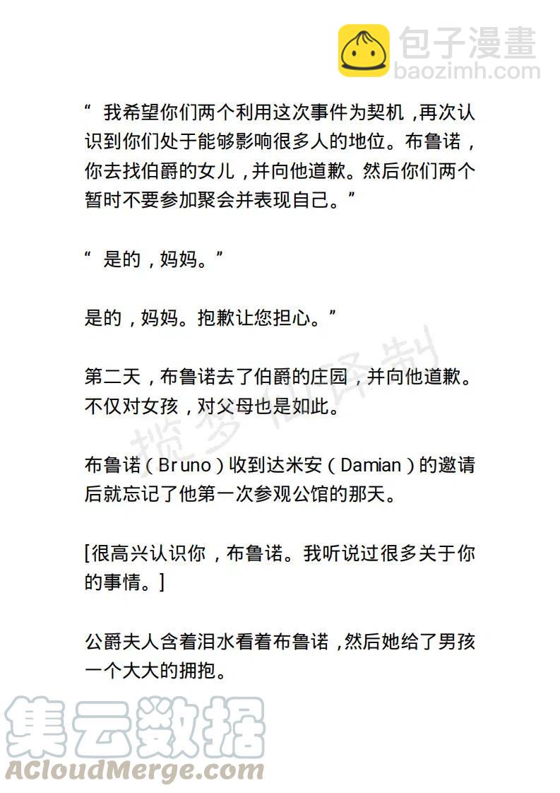《小说版露西亚》第135章 第3页