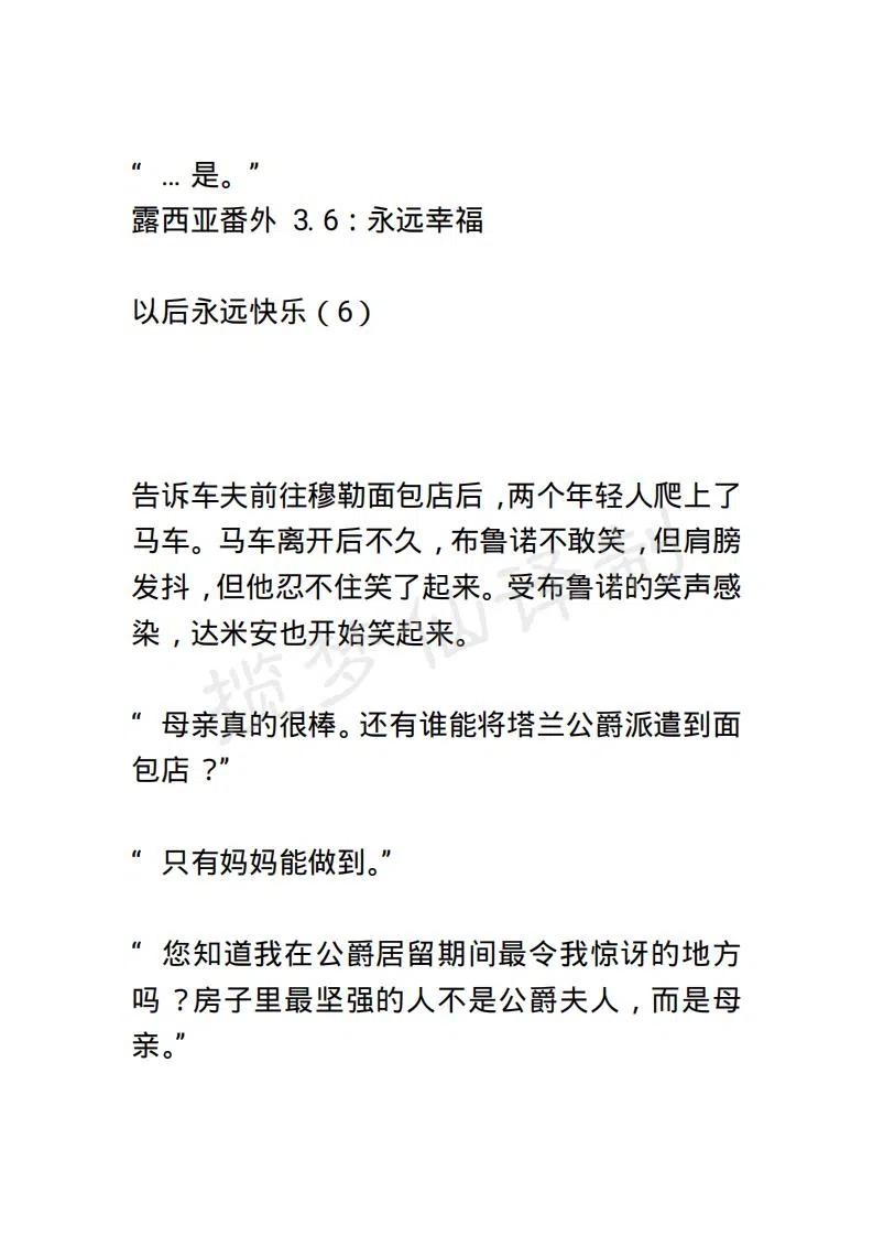 《小说版露西亚》第135章 第8页