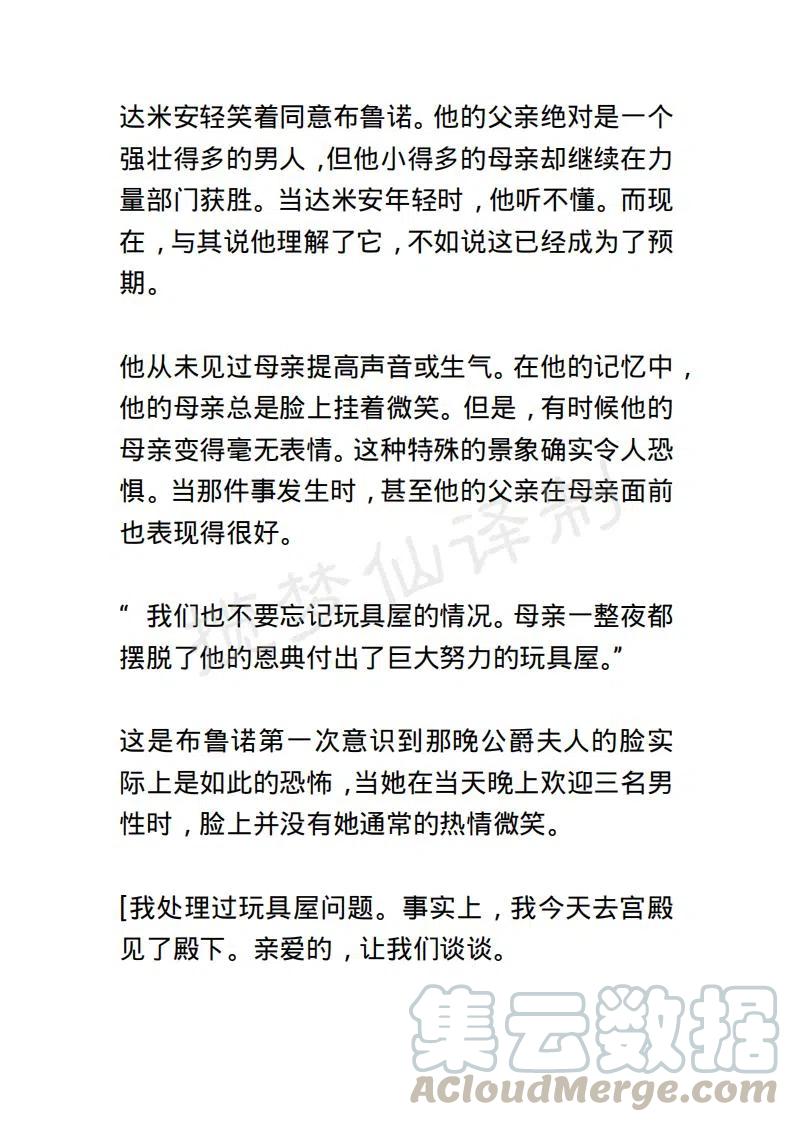 《小说版露西亚》第135章 第9页