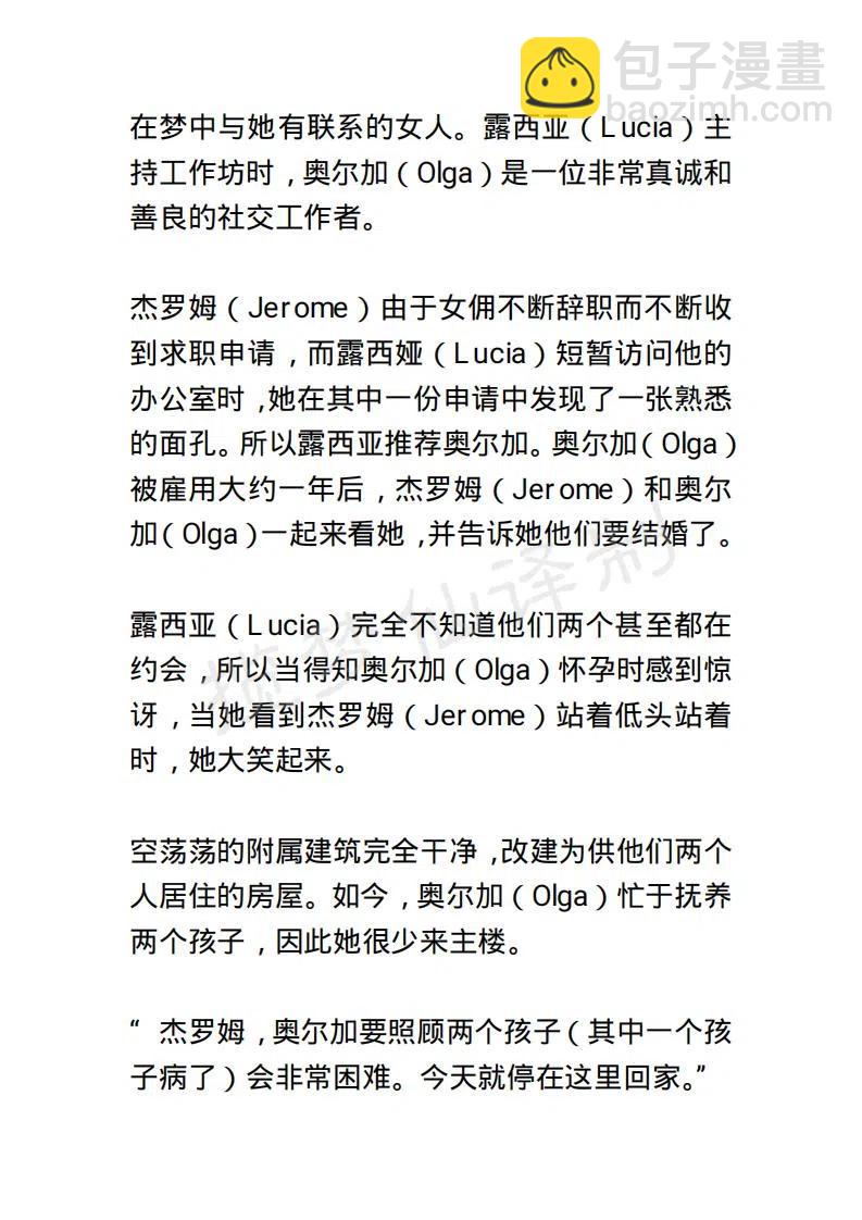 《小说版露西亚》第136章 第10页