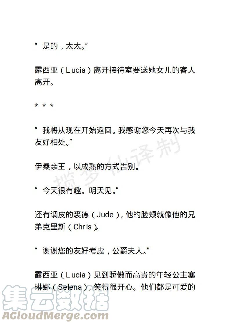 《小说版露西亚》第136章 第11页