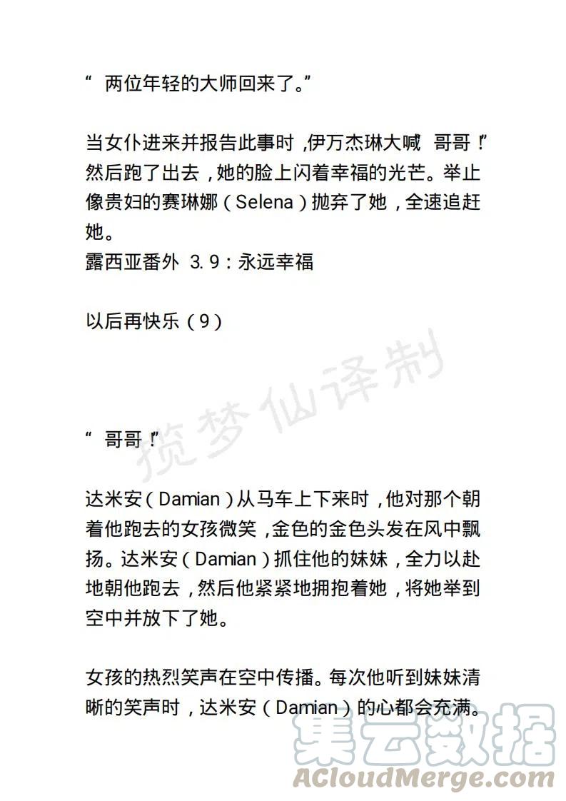 《小说版露西亚》第136章 第15页