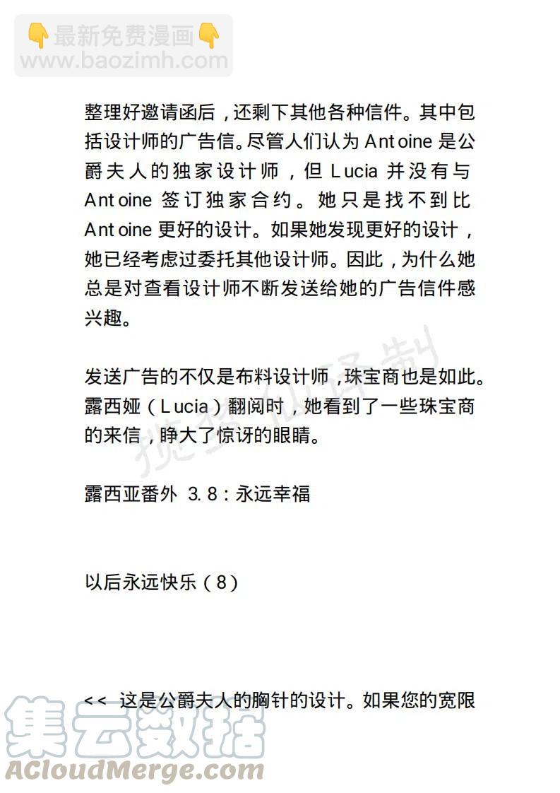 《小说版露西亚》第136章 第5页