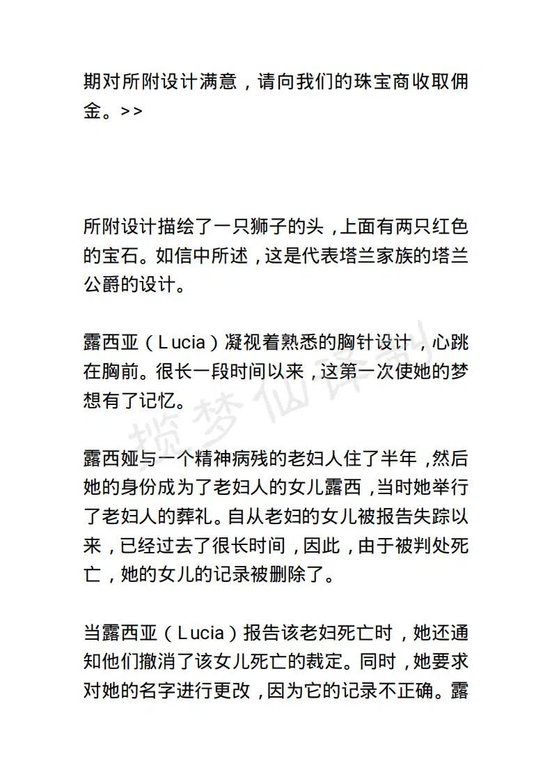 《小说版露西亚》第136章 第6页