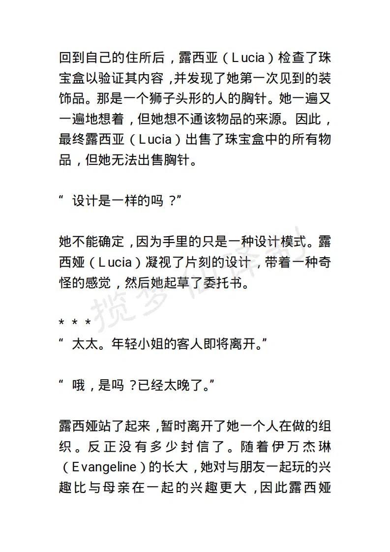 《小说版露西亚》第136章 第8页