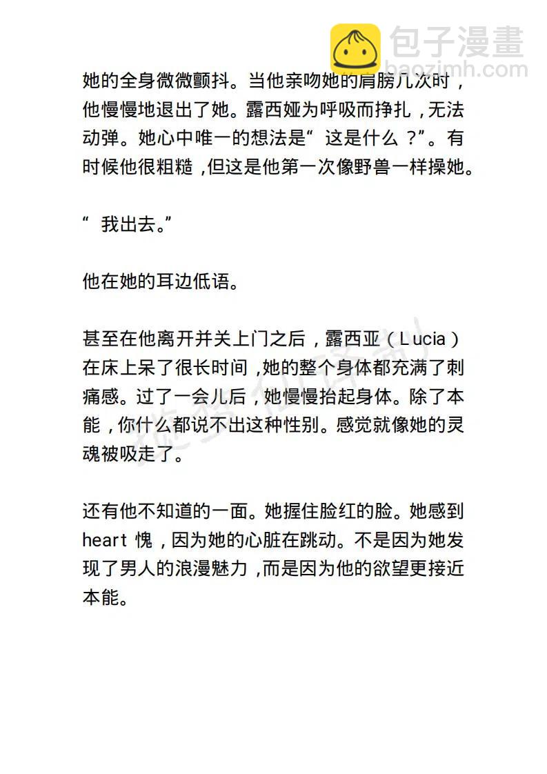 《小说版露西亚》第141章 第14页