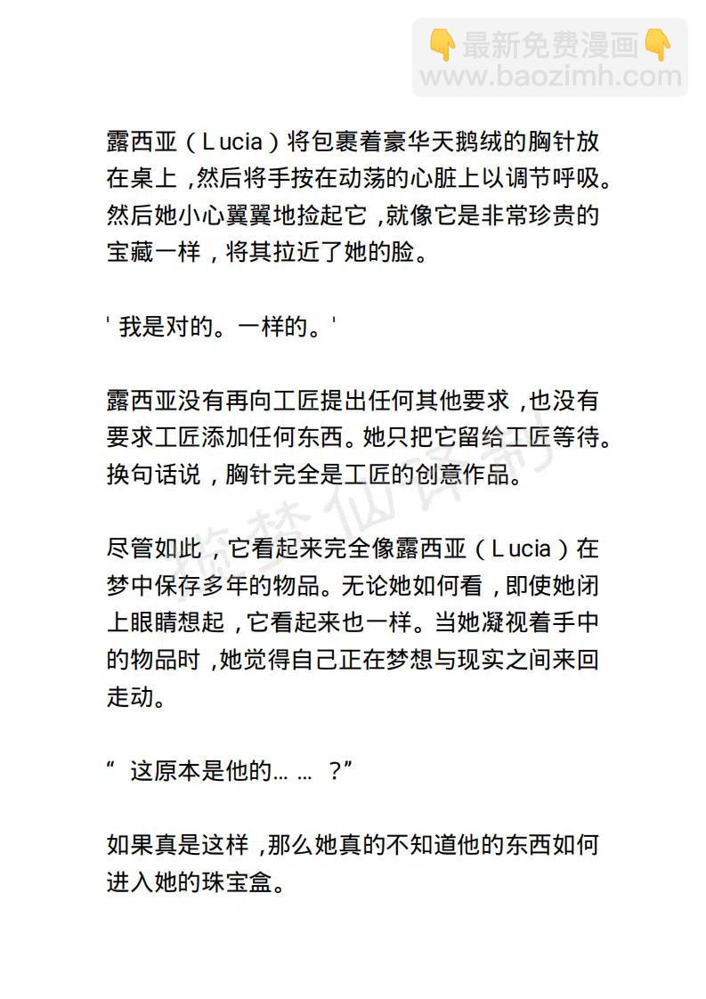 《小说版露西亚》第141章 第16页