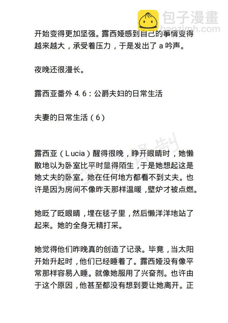 《小说版露西亚》第141章 第4页