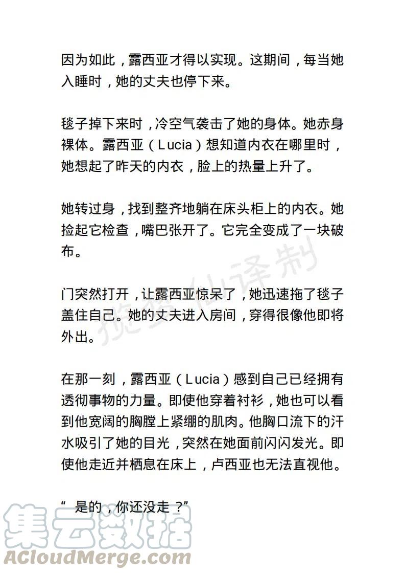 《小说版露西亚》第141章 第5页