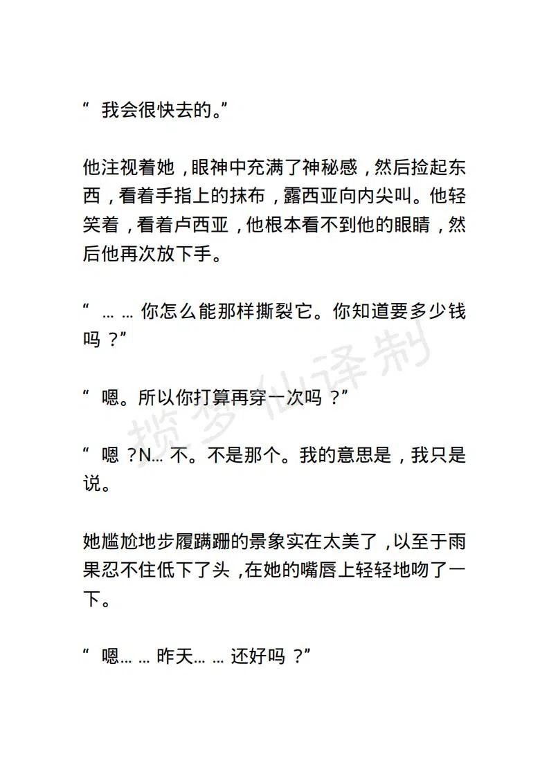 《小说版露西亚》第141章 第6页