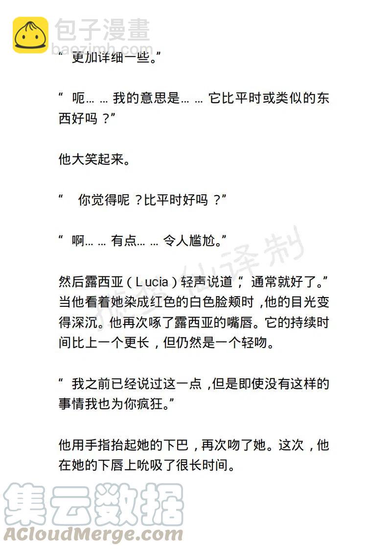 《小说版露西亚》第141章 第7页