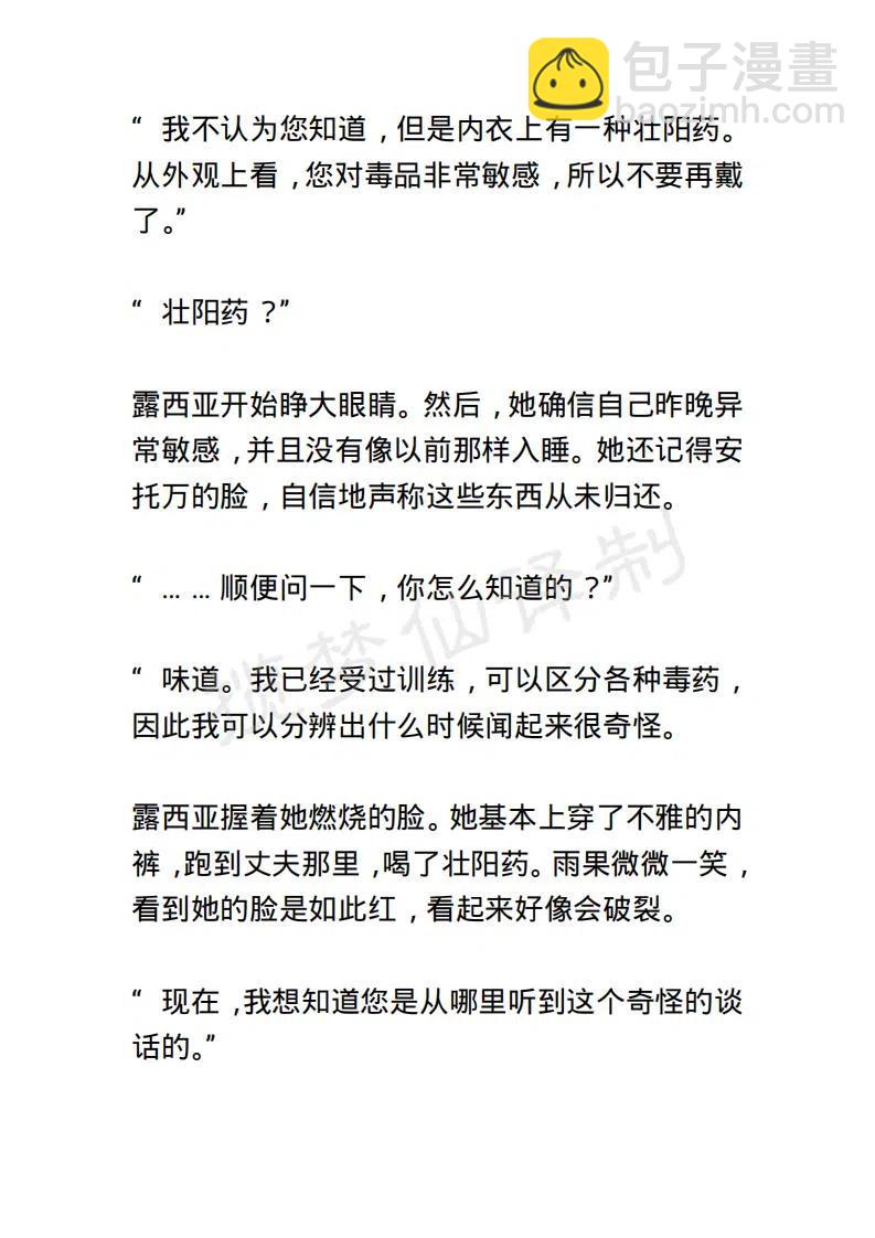 《小说版露西亚》第141章 第8页
