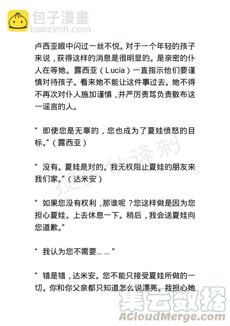 《小说版露西亚》第142章 第11页