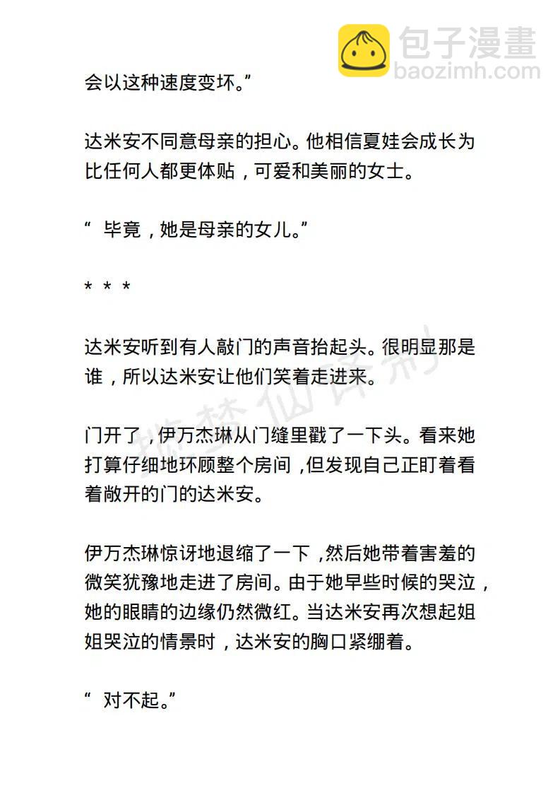 《小说版露西亚》第142章 第12页