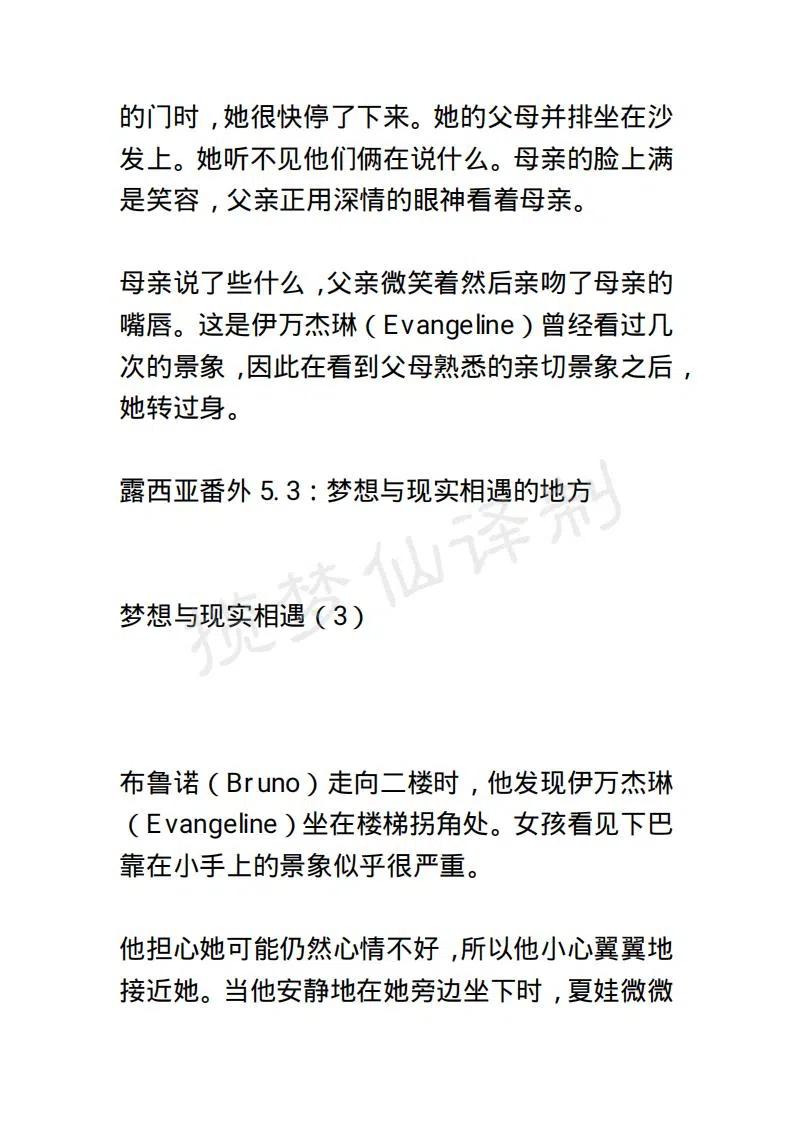 《小说版露西亚》第142章 第14页