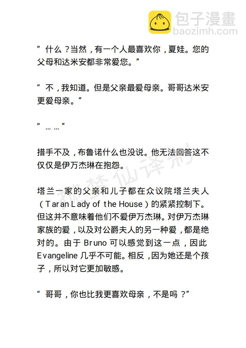 《小说版露西亚》第142章 第16页
