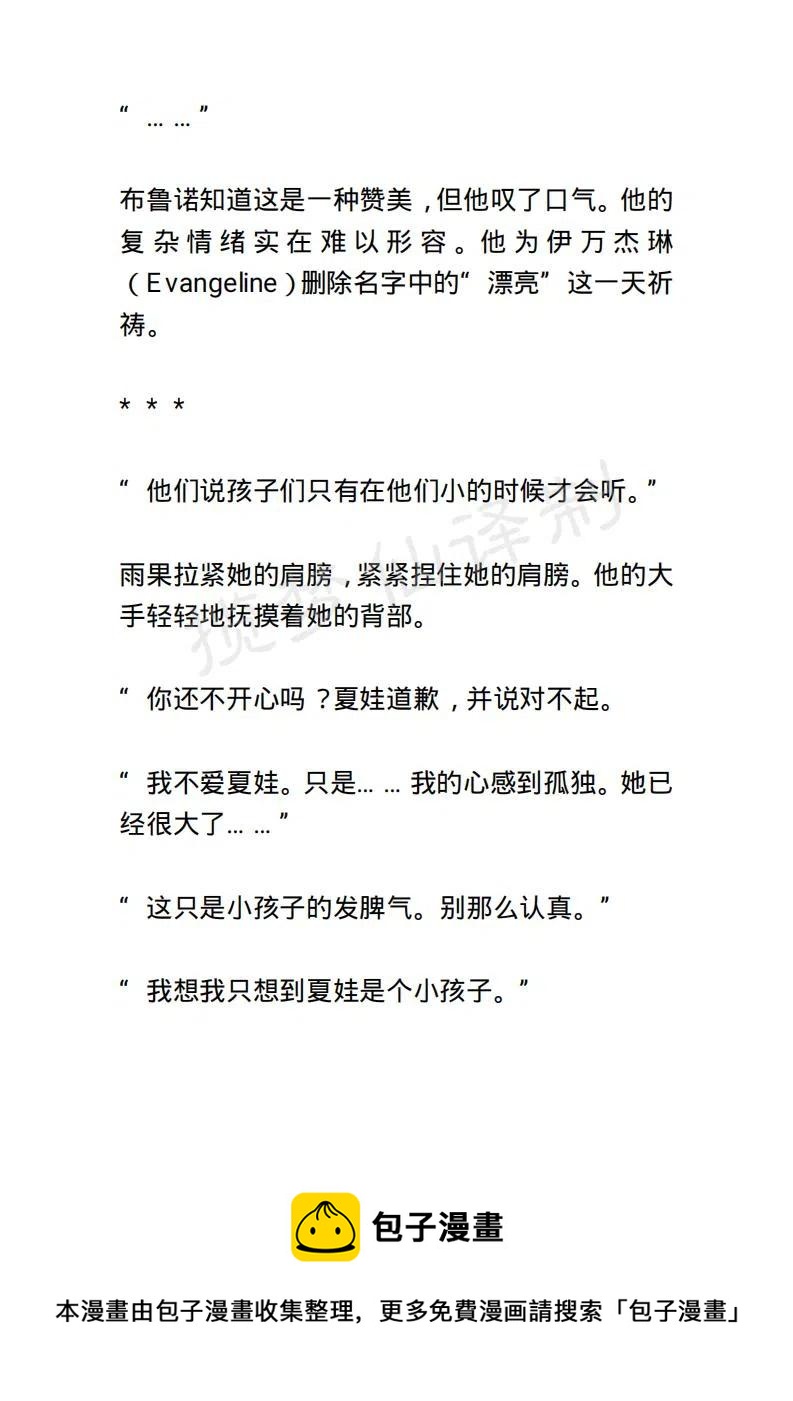 《小说版露西亚》第142章 第20页