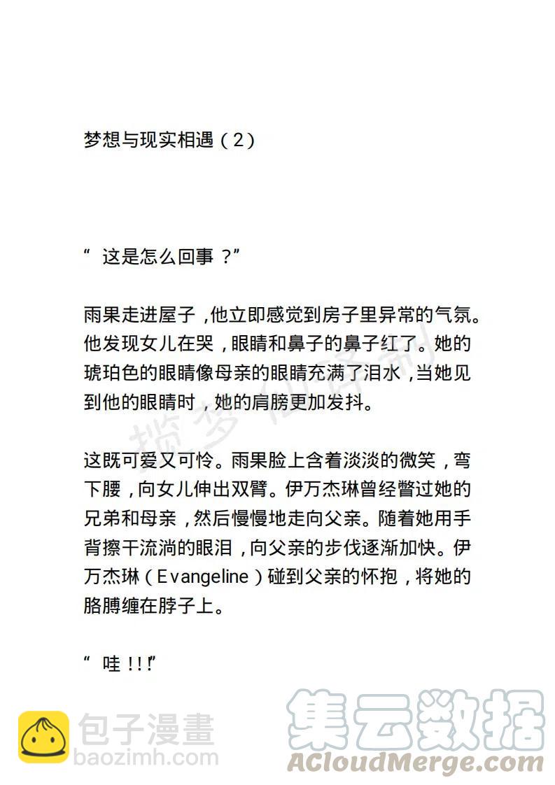 《小说版露西亚》第142章 第5页