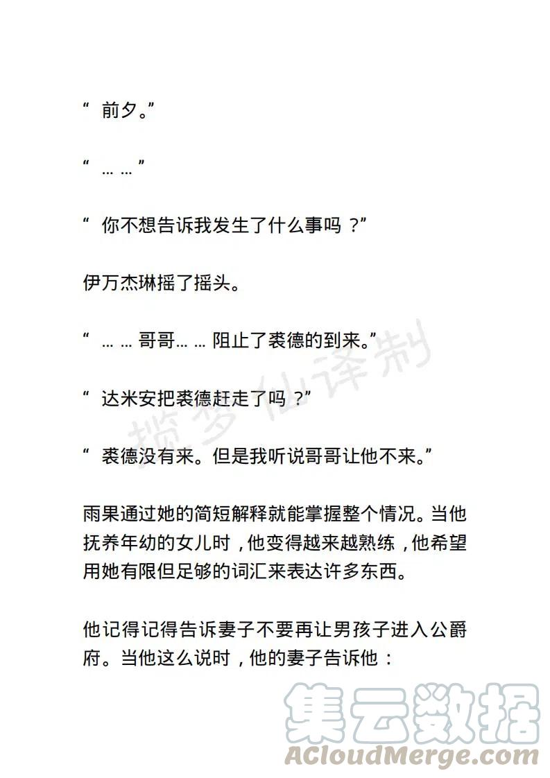 《小说版露西亚》第142章 第7页