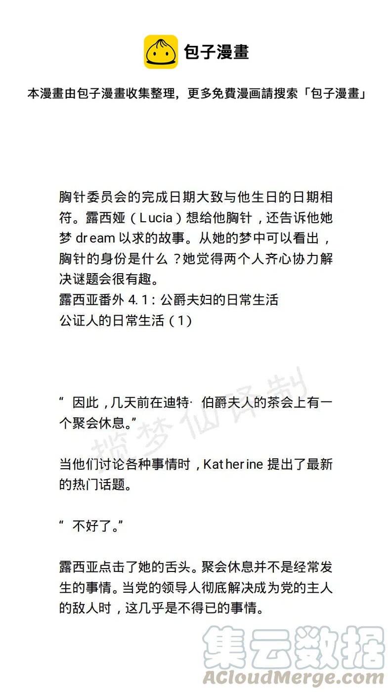 《小说版露西亚》第139章 第1页