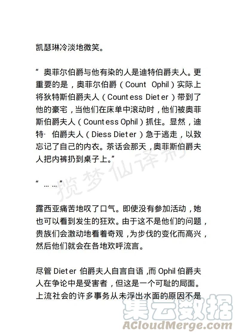 《小说版露西亚》第139章 第3页