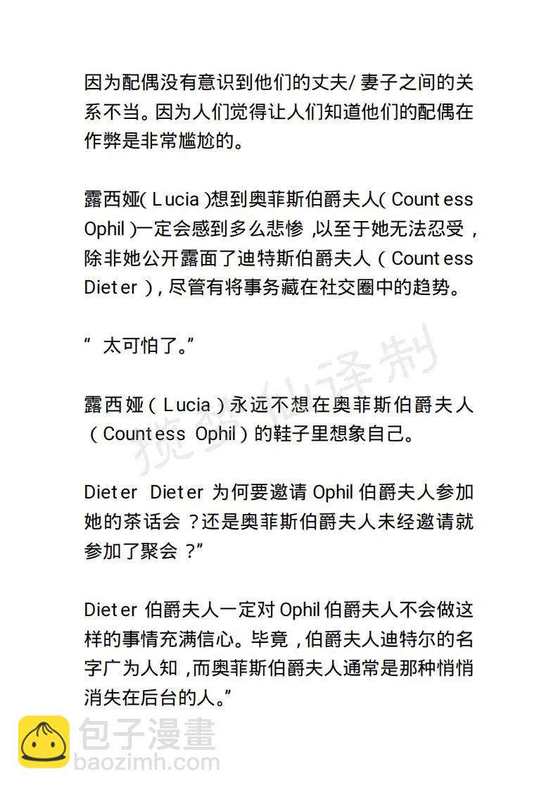 《小说版露西亚》第139章 第4页