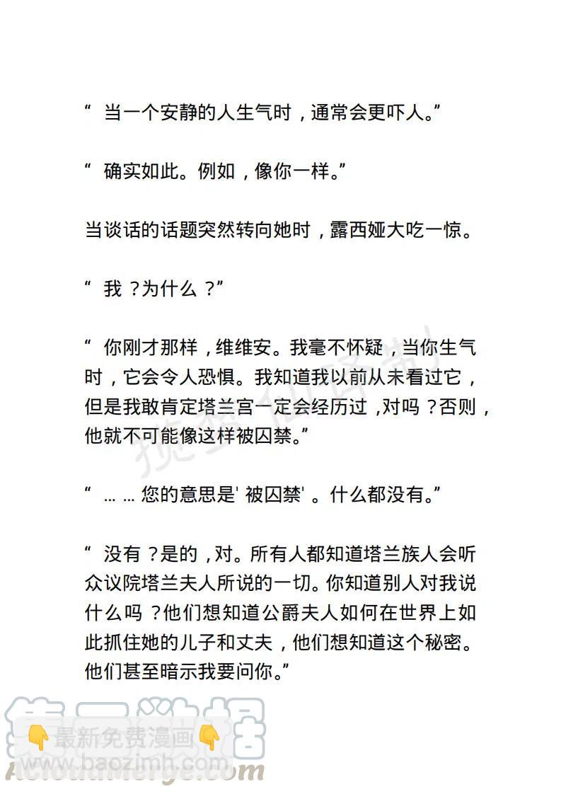 《小说版露西亚》第139章 第5页