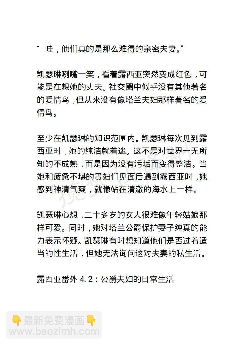 《小说版露西亚》第139章 第8页