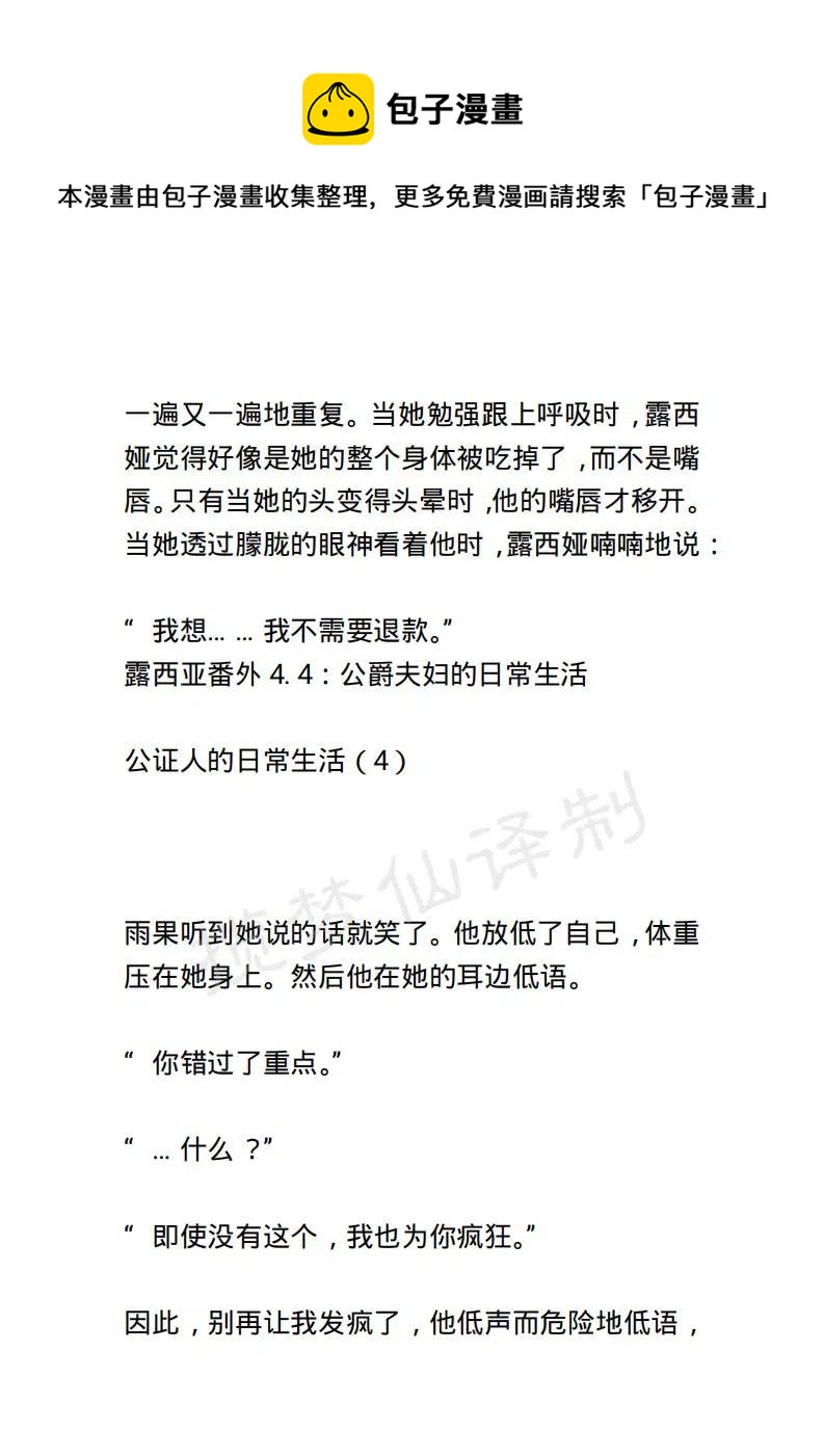 《小说版露西亚》第140章 第10页