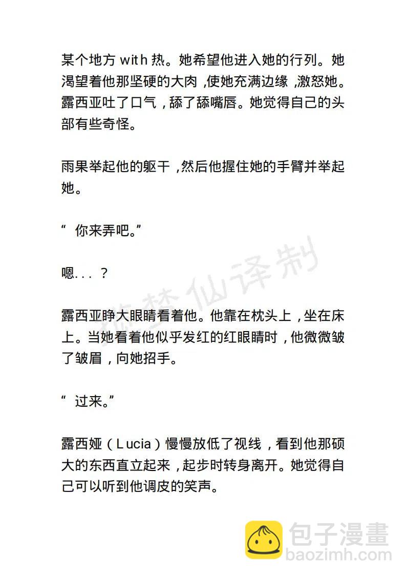 《小说版露西亚》第140章 第16页