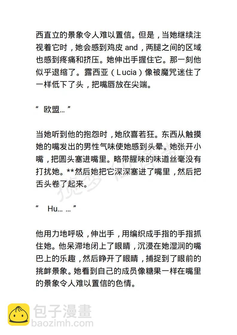 《小说版露西亚》第140章 第18页