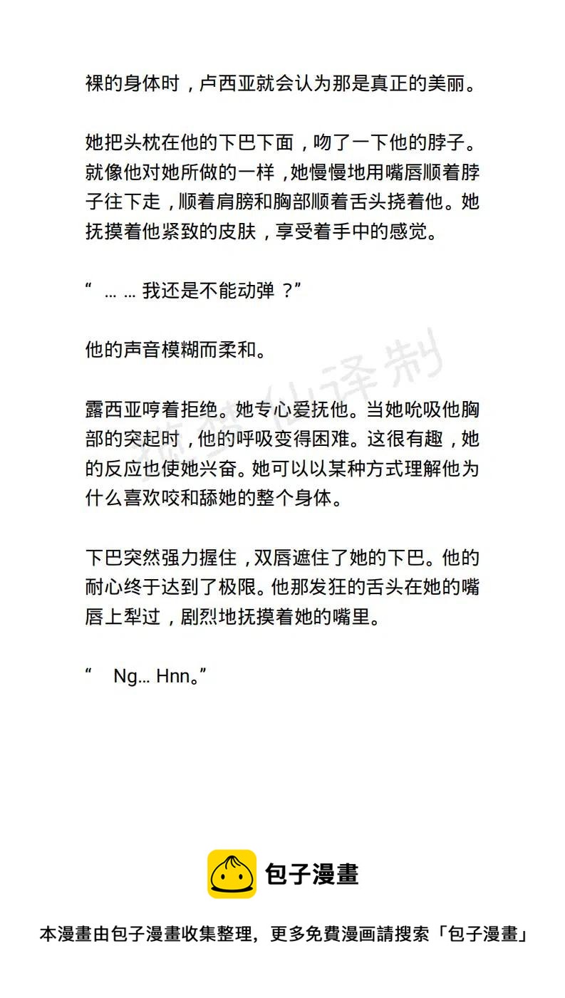 《小说版露西亚》第140章 第20页