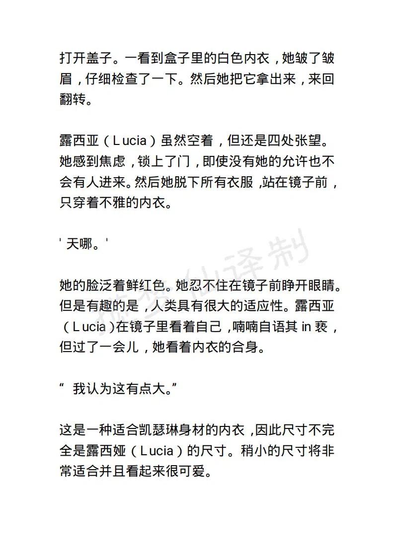 《小说版露西亚》第140章 第2页