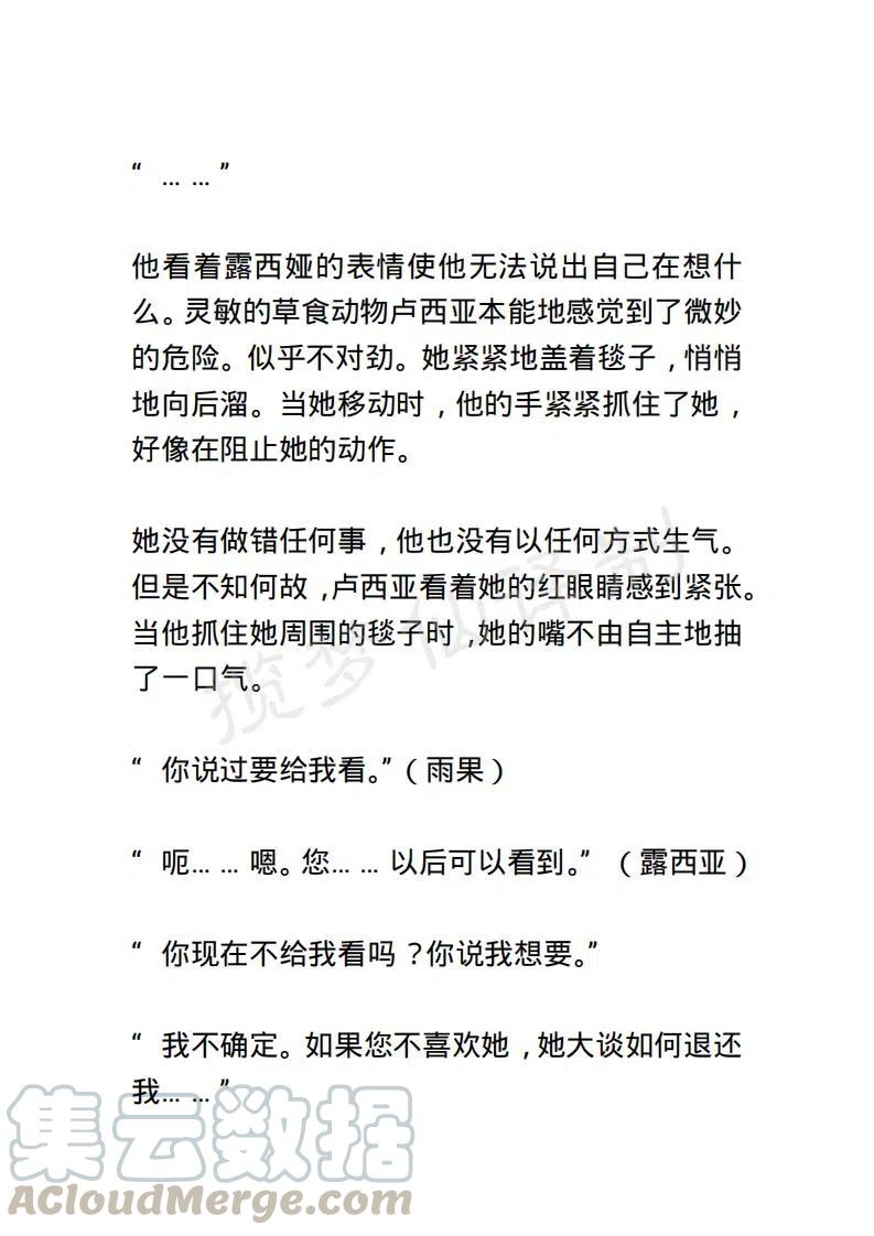 《小说版露西亚》第140章 第7页