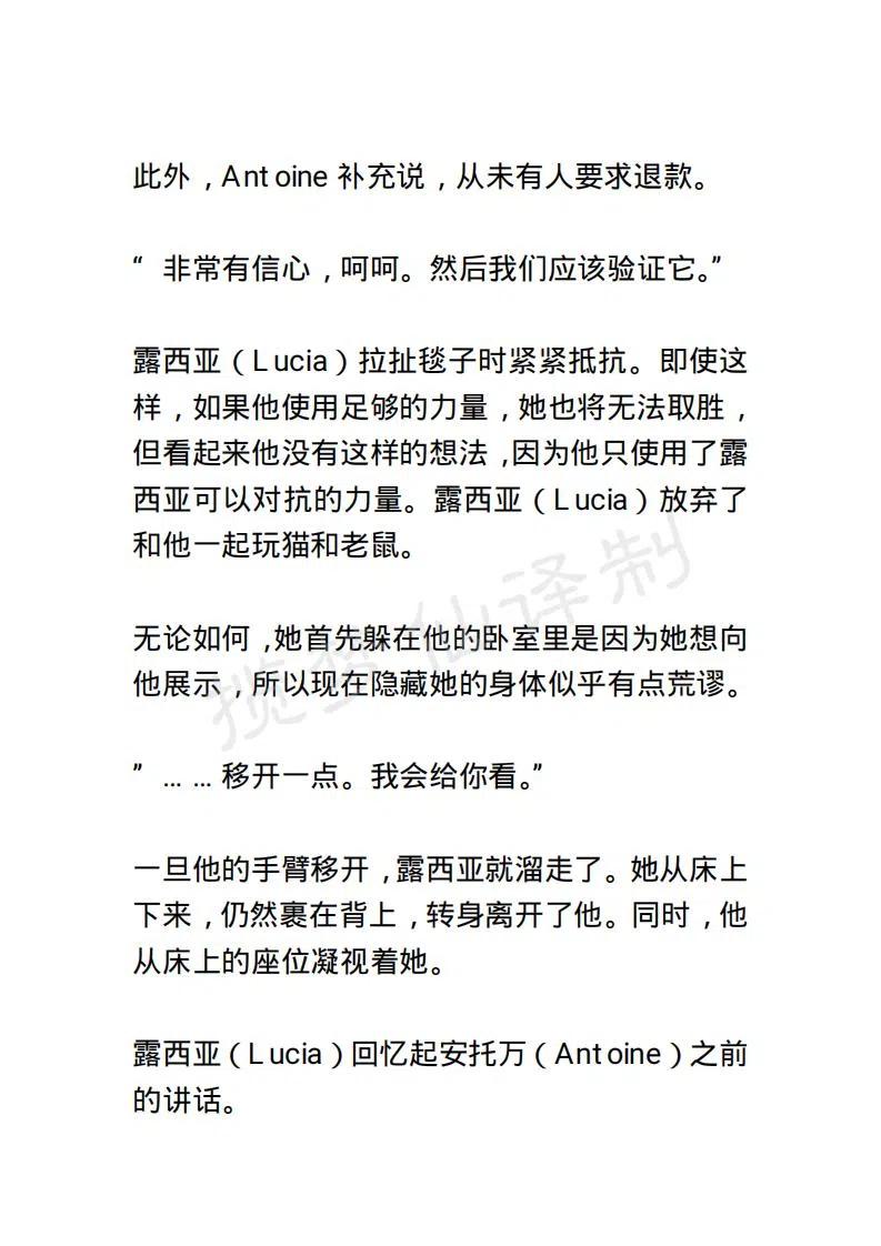《小说版露西亚》第140章 第8页