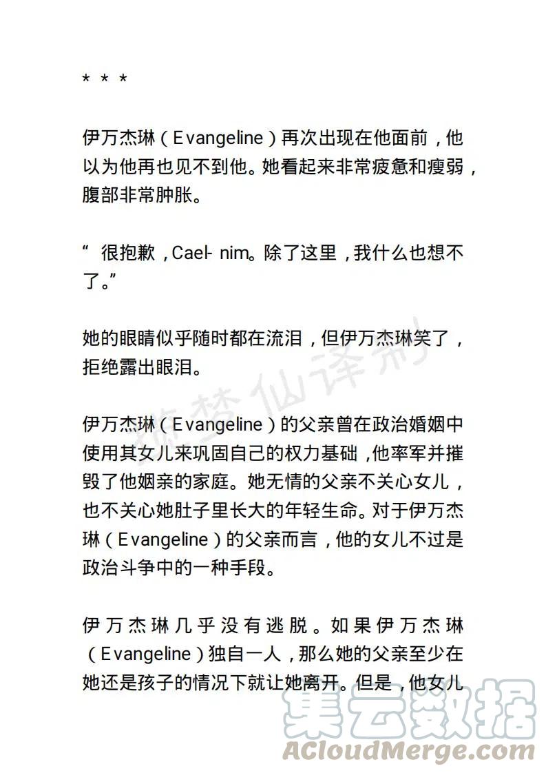 《小说版露西亚》第145章 第13页