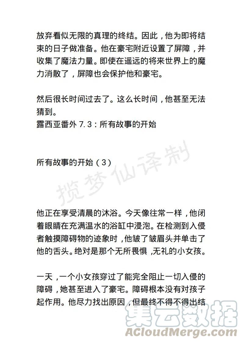 《小说版露西亚》第145章 第7页