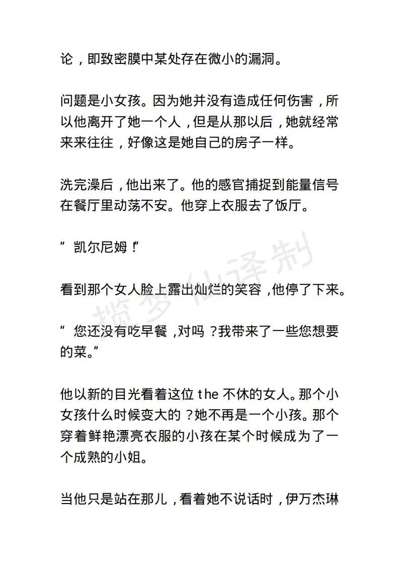 《小说版露西亚》第145章 第8页