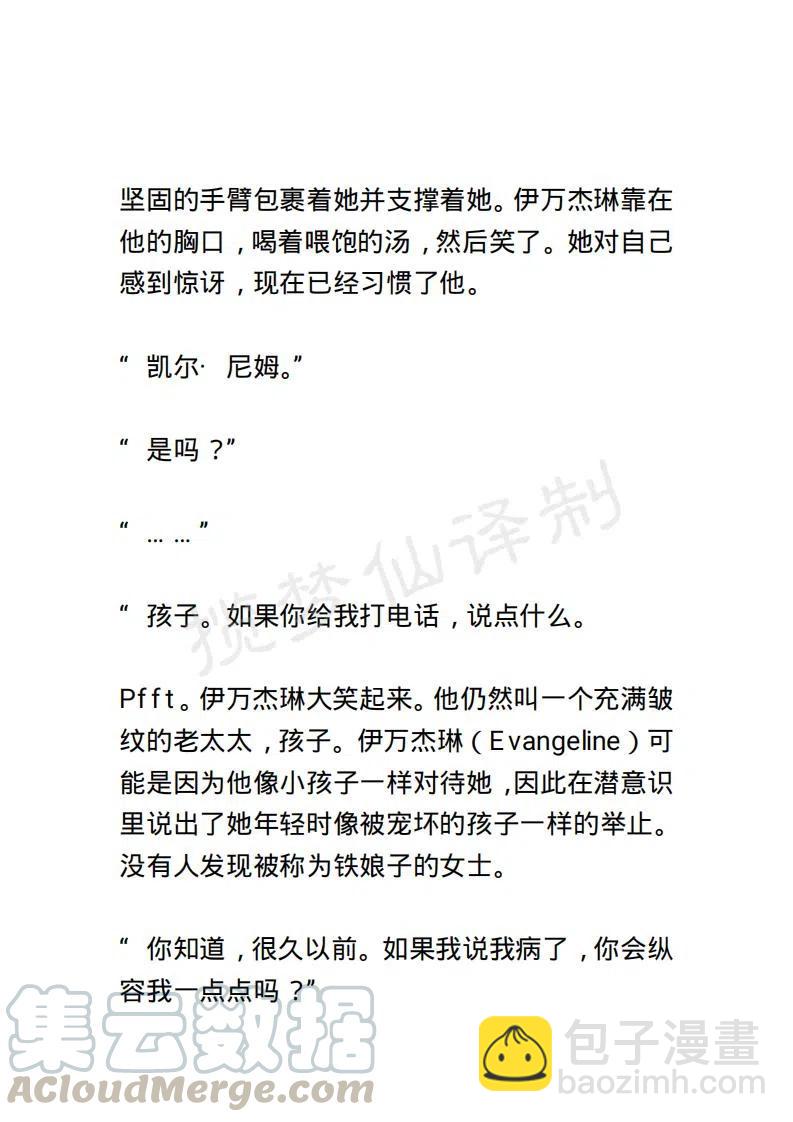 《小说版露西亚》第146章已完结 第5页