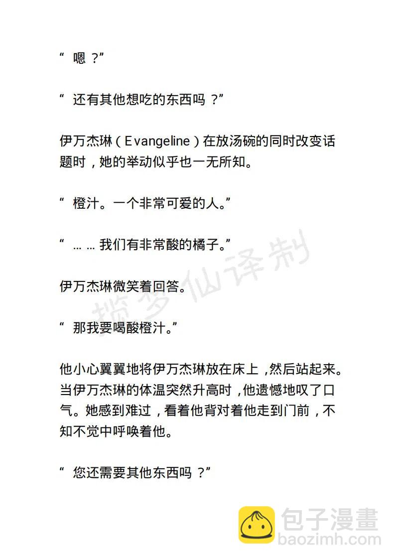 《小说版露西亚》第146章已完结 第8页