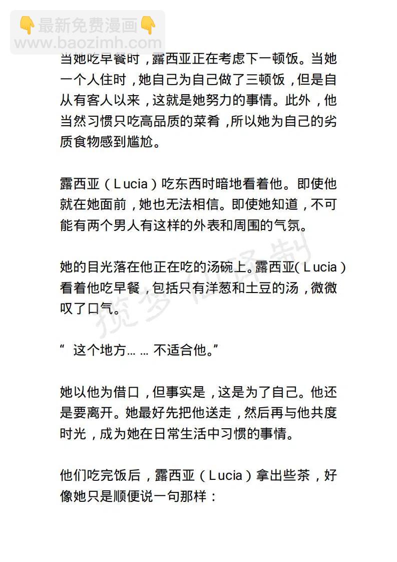 《小说版露西亚》第143章 第10页
