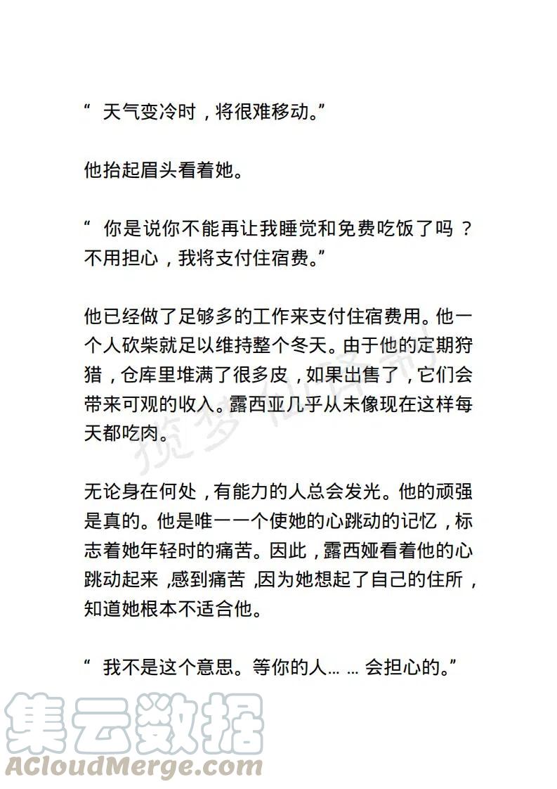 《小说版露西亚》第143章 第11页